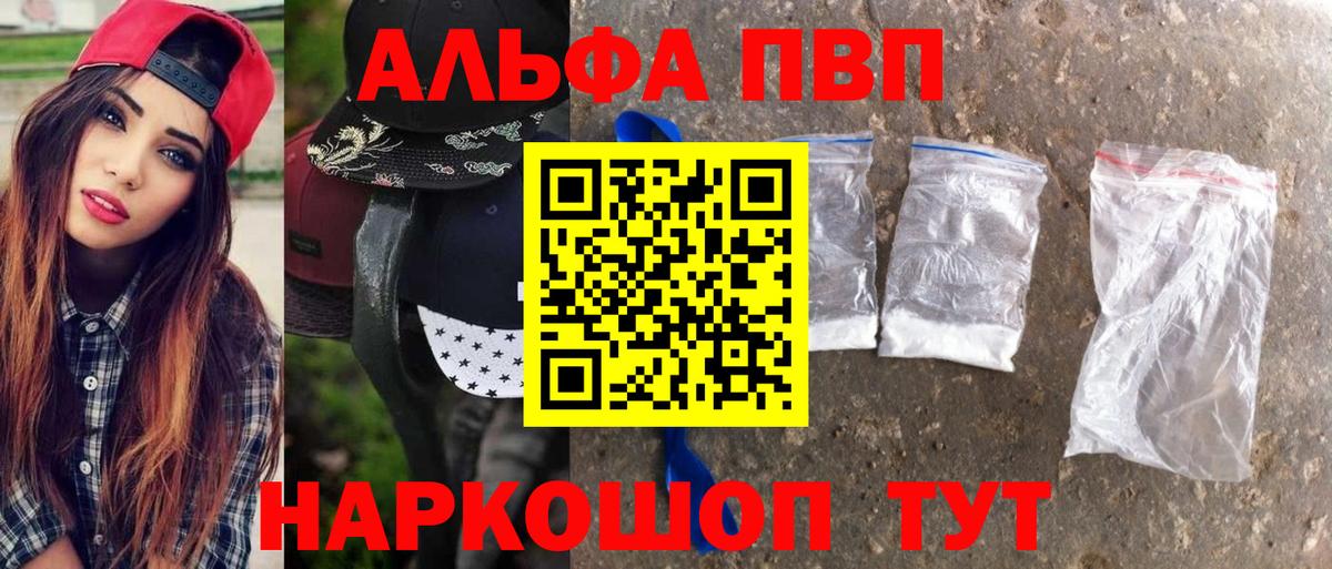 A-PVP Crystall  Вход с VPN  Alpha PVP мука  А ПВП  Мелеуз  купить наркотик  А ПВП кристаллы 