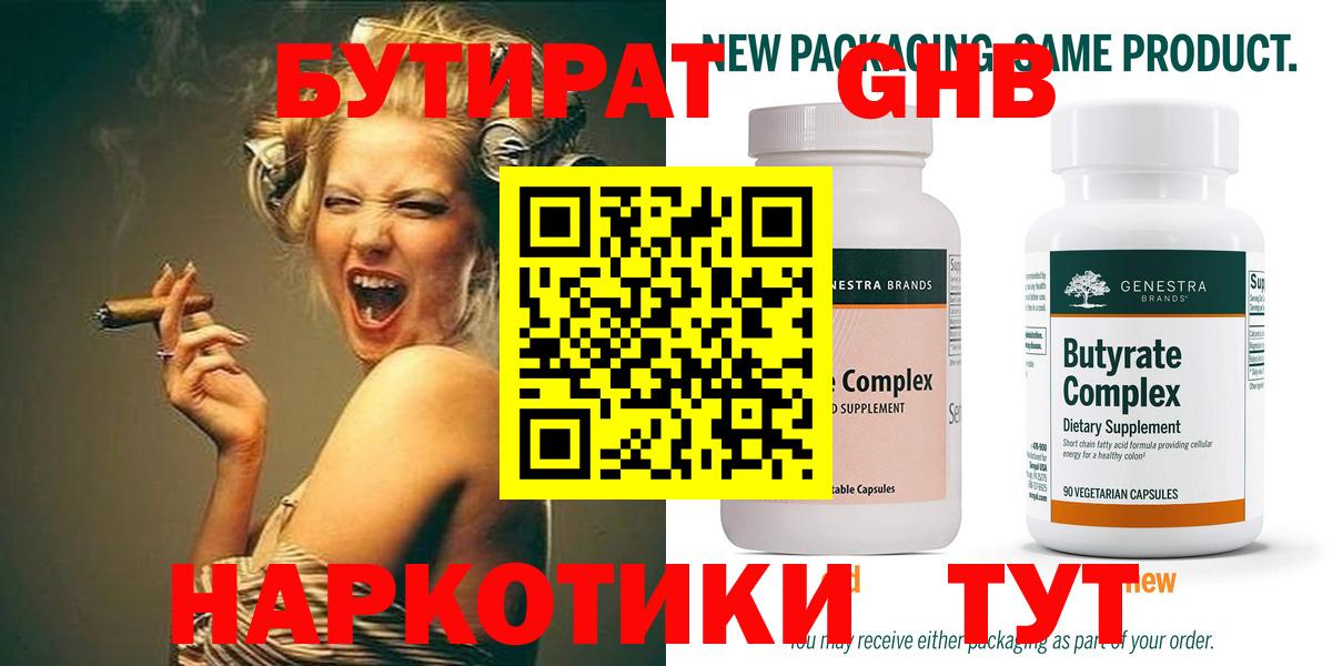 Мелеуз  БУТИРАТ 99%  Вход с VPN 