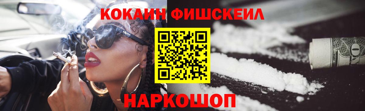 Кокаин Fish Scale Мелеуз