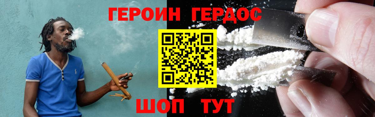 ГЕРОИН хмурый Мелеуз