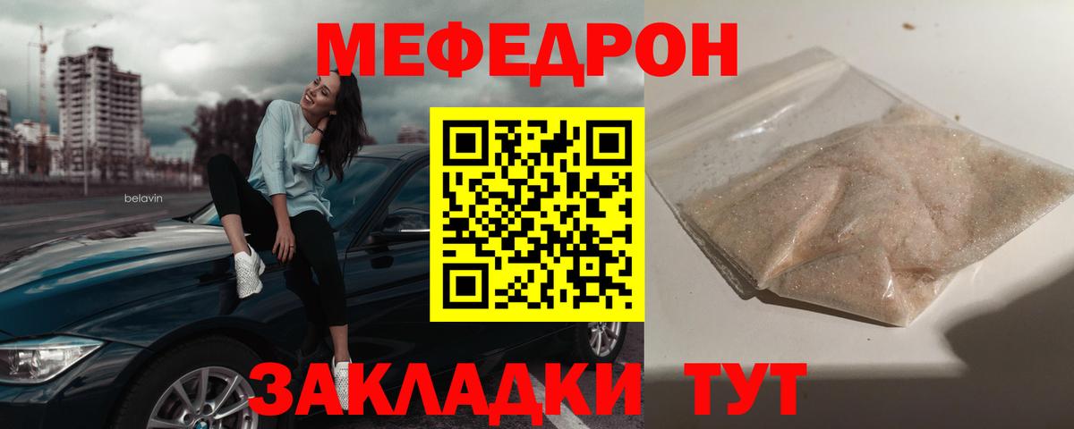 МЕФ мука  Вход с VPN  Мелеуз  МЕФ мяу мяу 