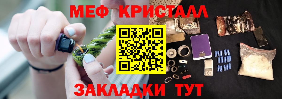 Мефедрон кристаллы Мелеуз